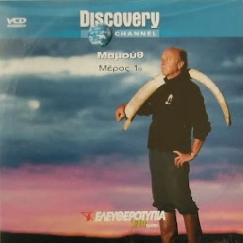 Mammoth 2 VCD new, dubbed documentary