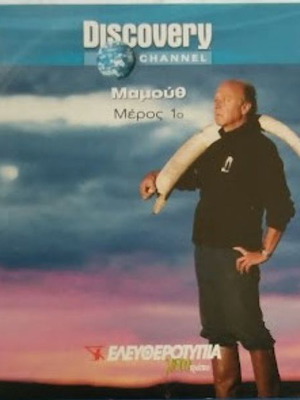 Mammoth 2 VCD new, dubbed documentary