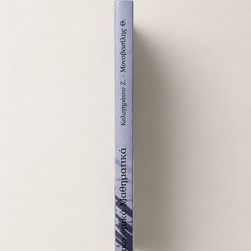 Economic Mathematics by Kalogiratou & Monovasilis like new, Greek