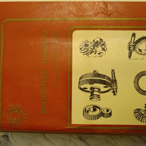 Set of 5 Used Technical School Books Mechanical Workshop & Technology