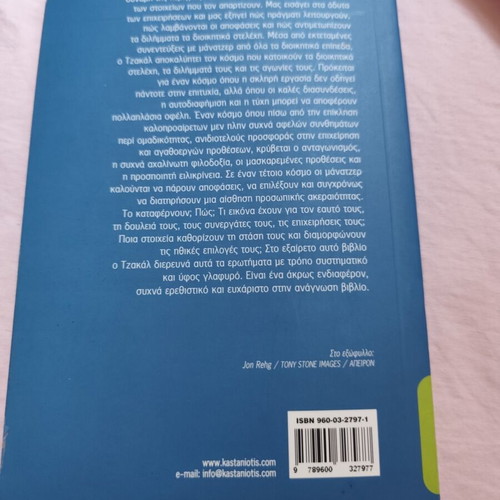 Ethical Labyrinths by Robert Jackall like new, ethics in business