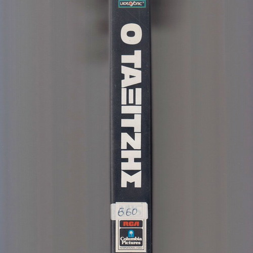 Taxi Driver VHS tape used, Greek dubbed edition