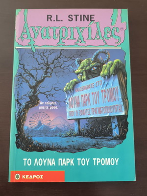 Goosebumps One Day at HorrorLand book like new, R.L. Stine
