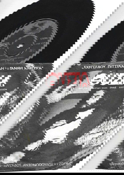 ΘUΣΙΑ - ΑΓΓΕΛΟΣ ΑΝΤΩΝΟΠΟΥΛΟΣ - ΠΙΤΣΙΛΑΔΗΣ - ΤΖΟΒΑΝΑ ΦΡΑΓΚΟΥΛΗ   ΣΥΛΛΕΚΤΙΚΟΣ ΔΙΣΚΟΣ Μ - ΚΑΤΑΣΤΑΣΗ