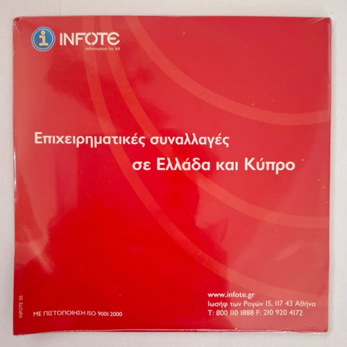 Infote Chrysos Odigos Epicheirein CD sealed 2005-2006