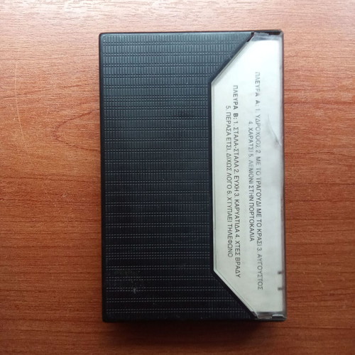 Audio tape Haratsi by Nikos Papazoglou used, 1980s 1990s