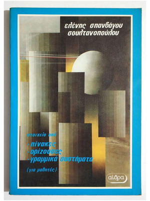 Elements from Matrices, Determinants, Linear Systems new book
