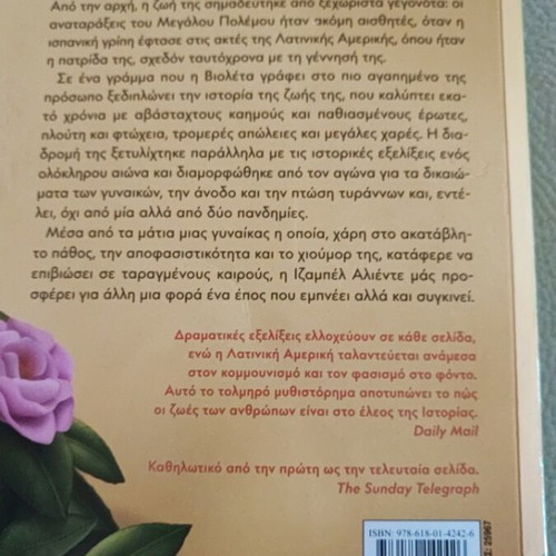 Violeta by Isabel Allende book used, Greek
