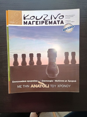 Κουζίνο Μαγειρέματα περιοδικό σαν καινούργιο, τεύχος 39