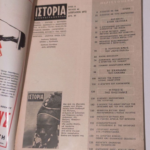 Istoria Eikonografimeni Issue 46 April 1972 used magazine