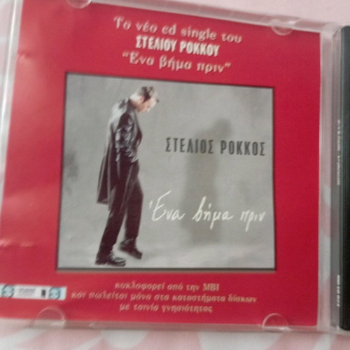 Stelios Rokkos Ena Vima Prin CD like new