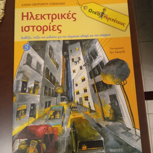 Ilektrikes Istories book like new, Greek children's stories