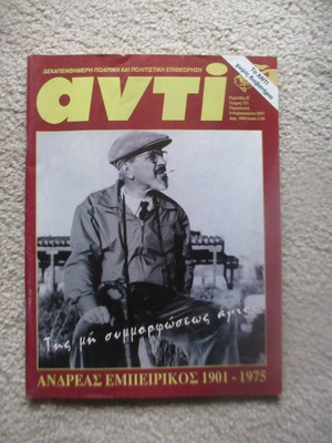 Αντί μεταχειρισμένα πολλά τεύχη, περίπου 650 τμχ