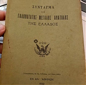 Μασονικό βιβλίο: "Σύνταγμα της Γαληνοτάτης Μεγάλης Ανατολής της Ελλάδος" με γραμματόσημο.