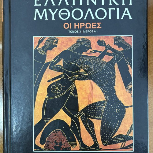 Greek Mythology The Heroes Volume 3 Part A book like new
