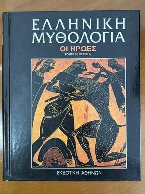 Greek Mythology The Heroes Volume 3 Part A book like new