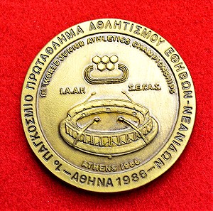 Μετάλλιο από το πρώτο παγκόσμιο πρωτάθλημα εφήβων-νεανίδων που έγινε το 1986 στην Αθήνα.