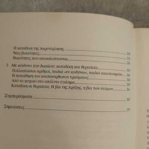 Istoria tou Biasmou book, very good condition