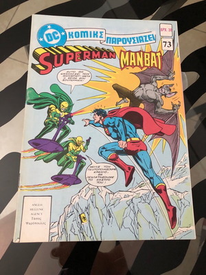 Superman 73 used with Psaropoulos poster 1970-1980 rare