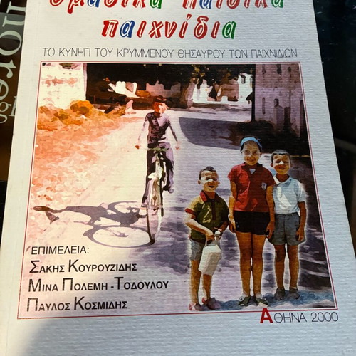 Omadika Paidika Paichnidia book like new, Greek literature