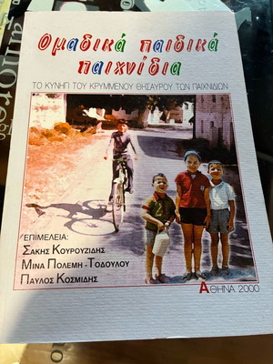 Omadika Paidika Paichnidia book like new, Greek literature