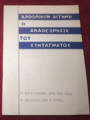 Katholikon Aitima like new, the revision of the constitution