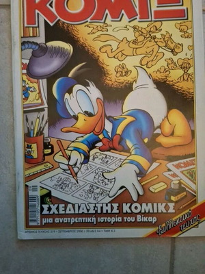 ΚΟΜΙΞ τεύχος 219 περιοδικό κόμικς Disney