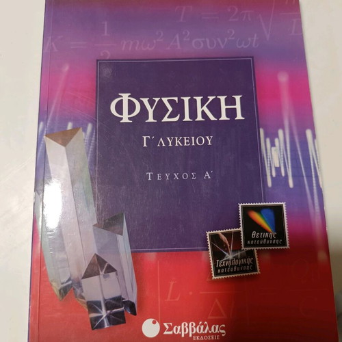 Physics book like new