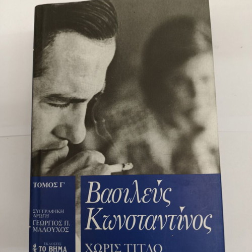 Konstantinos Autobiography of the Former King of Greece 3 Volumes Like New