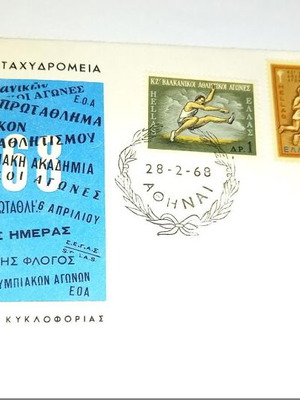 Αθλητικές Εκδηλώσεις Β Φάκελος καινούργιο, επίσημος φάκελος πρώτης ημέρας κυκλοφορίας
