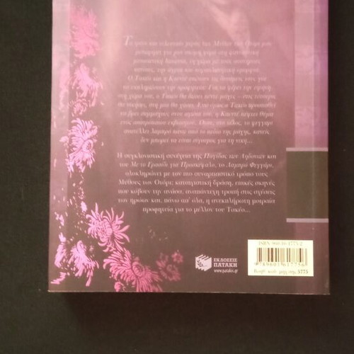 To Lampro Feggari book like new, Greek literature