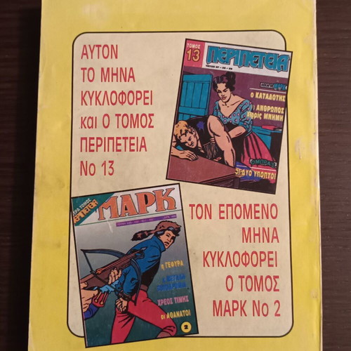 Peripeteia Extra Volume No 1 used with issues 445-448
