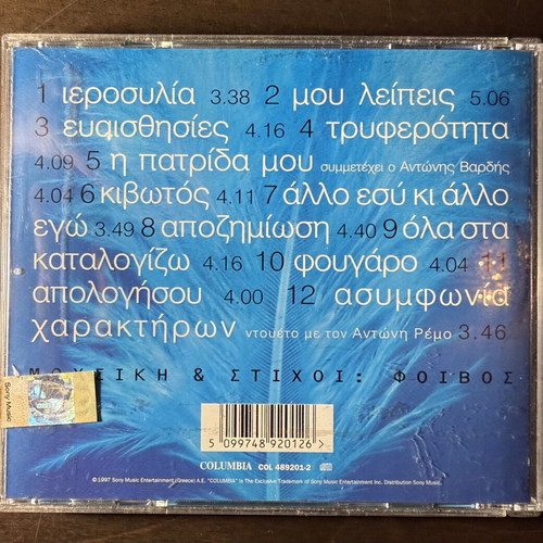 Kaiti Garbi Evaisthisies CD album used, laiko