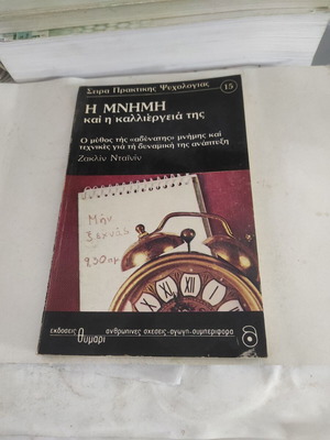 The Memory and Its Cultivation used psychology book by Jacqueline Dainin