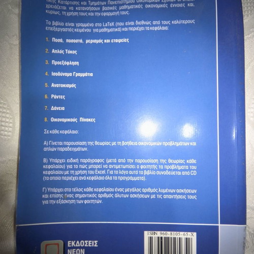 Financial Mathematics used