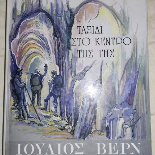 Journey to the Center of the Earth used, Jules Verne, hardcover book
