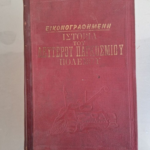 Illustrated History of World War II used