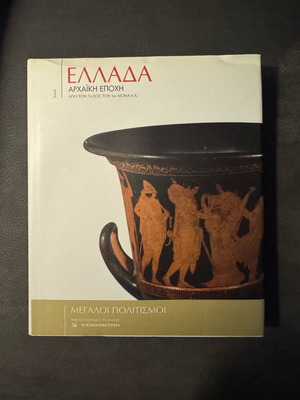 Book about Ancient Greece like new, first volume of Great Civilizations