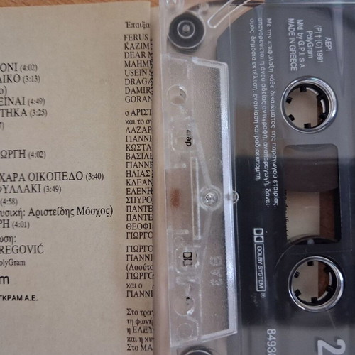 Alkistis Protopsalti Paradechtika cassette tape like new