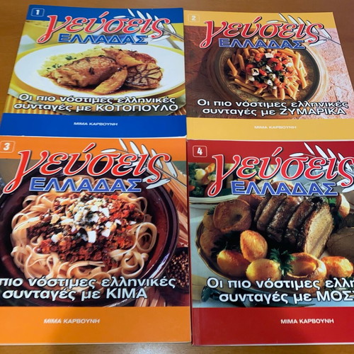 Geuseis Elladas Complete Set of 8 Volumes Like New