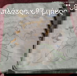  3κουβέρτες βελουτέ κούνιας + ΔΩΡΟ 2 κουβερτούλες καροτσιού