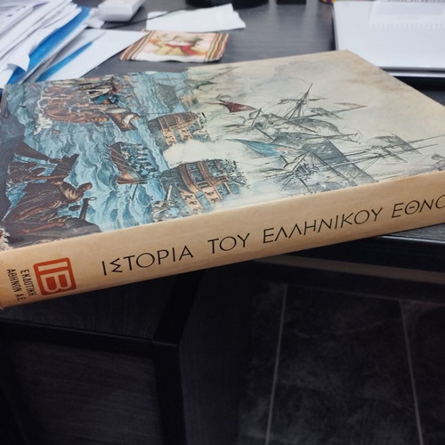 History of the Greek Nation Volume 19 used, volume 19