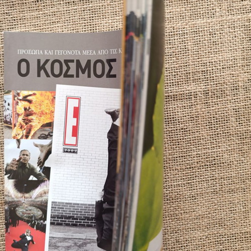 E Magazine 2004 like new, collectible from Eleftherotypia