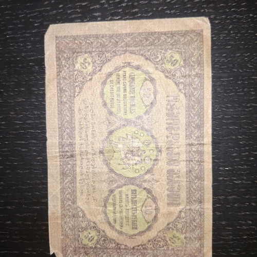 Georgian banknotes 1900, 1914, 1919