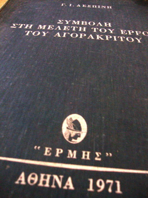 Contribution to the Study of Agorakritos' Work used