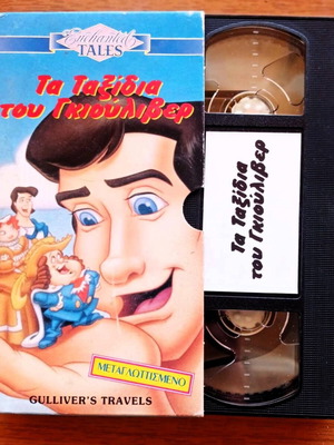 VHS Children's Animation Gulliver's Travels like new
