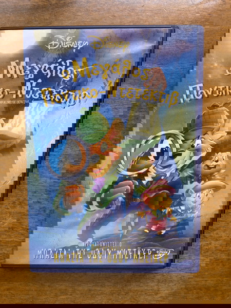 DVD Disney Ο μεγάλος Ποντικό ντετέκτιβ