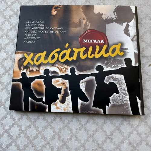 Megala Hasapika 4 CD set