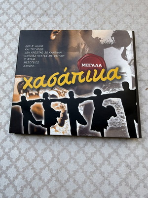 Megala Hasapika 4 CD set