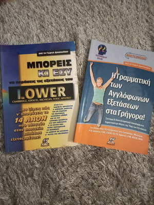 Βιβλία Αγγλικών καινούργια για εύκολη εκμάθηση και προετοιμασία εξετάσεων